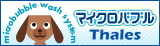 マイクロバブルのサイトへ
